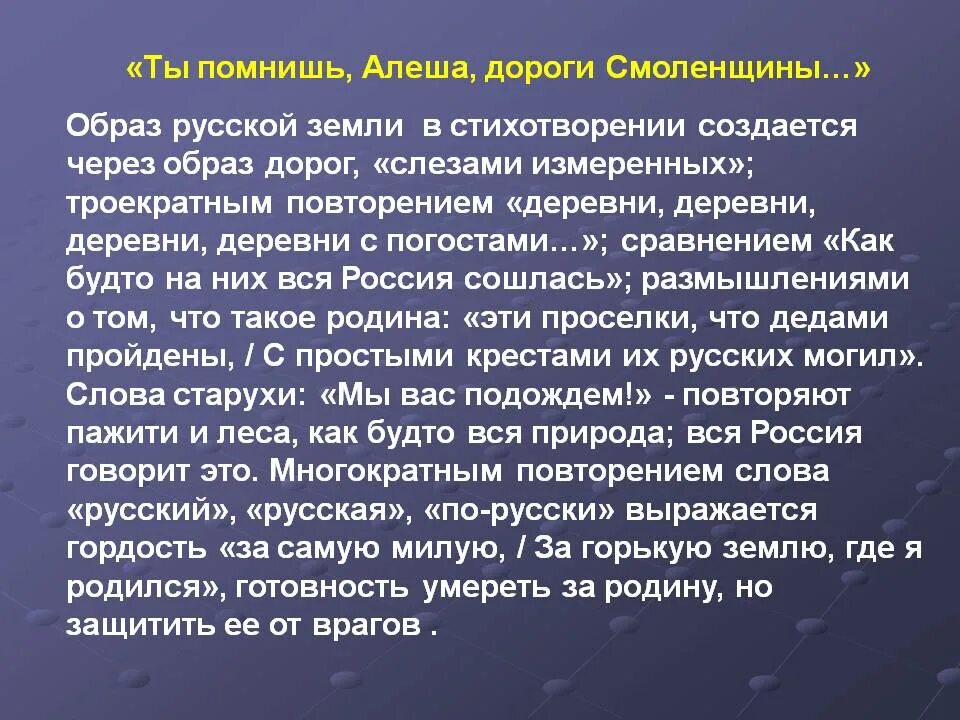 Анализ стиха ты помнишь алеша дороги