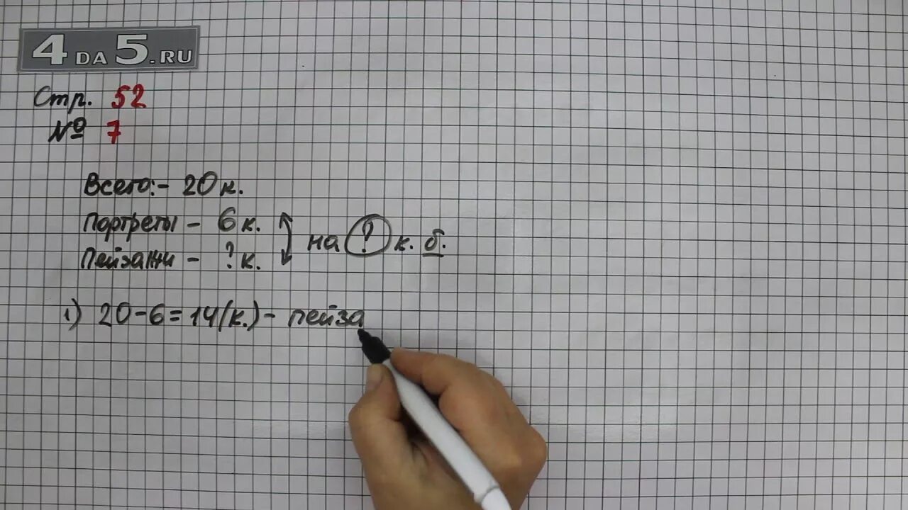 Стр 52 математика 2 класс номер 3. Математика 3 класс 2 часть страница 7 упражнение 1. Математика 3 класс стр 52 номер 7. Математика 3 класс 2 часть страница 7 упражнение 7. Математика 3 класс 1 часть стр 52 задача 7.