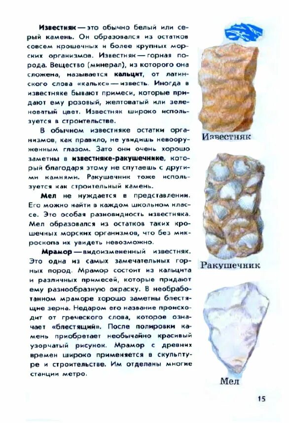 атлас определитель узнать полезные ископаемые. атлас определитель узнать полезные ископаемые. полезные ископаемые учебник 3 класс окружающий мир плешаков. атлас-определитель плешаков камни 2. атлас определитель узнать полезные ископаемые.