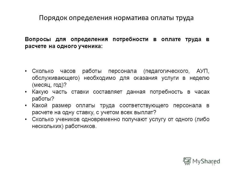 Методы определения заработной платы. Порядок определения заработной платы. порядок установления зп. установление заработной платы. правила установления заработной платы.