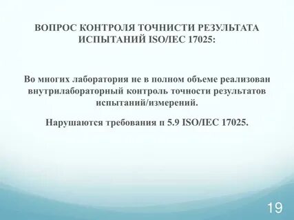 Внутрилабораторный контроль