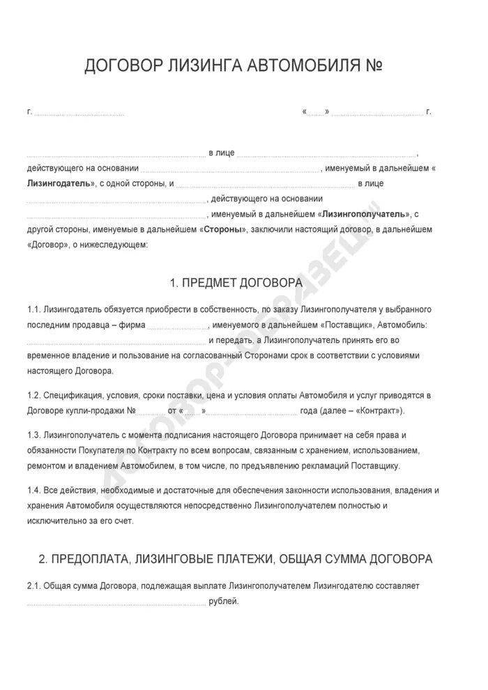 Лизинг авто договор. Договор лизинга. договор финансовой аренды автомобиля. договор лизинга транспортного средства. договор лизинга бланк.