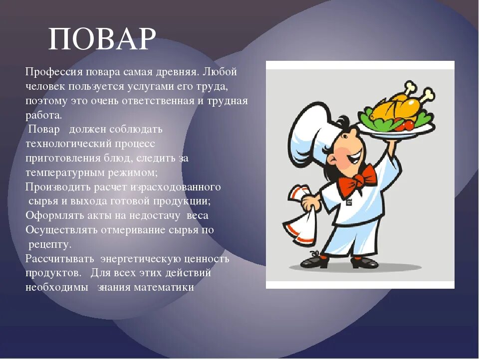 Рассказ о профессиях 7 класс. Профессии с описанием. Доклад о профессии. Сообщение о профессии 2 класс. Проект профессия повар.