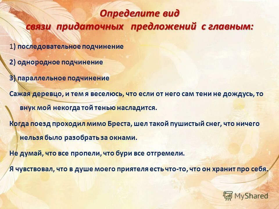 Сажая деревцо и тем я веселюсь. Сажая деревцо и тем я веселюсь. Весенние работы субботник для детей. Проект посадка деревьев. Определите вид связи придаточных предложений с главным сажая деревцо.
