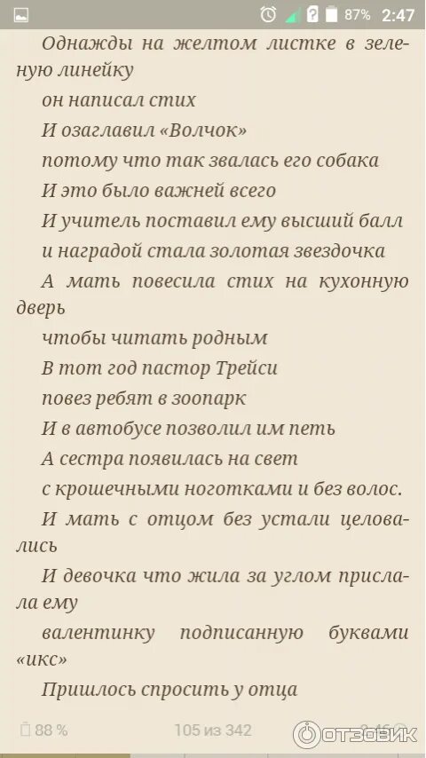 Ты бросаешь мне вызов тихоня читать. Хорошо быть тихоней о чём книга. хорошо быть тихоней книга читать. хорошо быть тихоней читать 210 страницу.