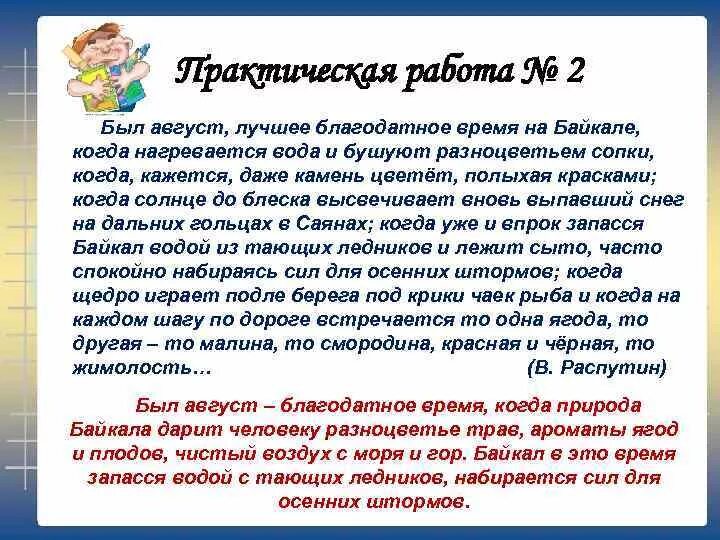 Есть на наших просторах благодатный пояс ответы. Когда мне было 10 лет я изложение. Вода Байкала изложение сжатое. Мне было лет 10 изложение. Изложение по русскому когда мне было 10 лет.