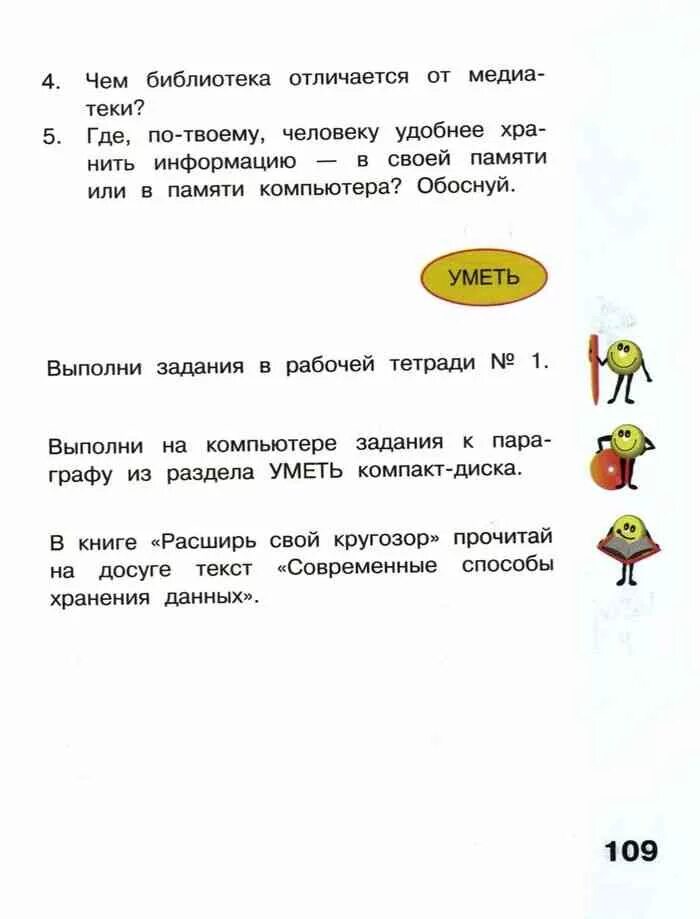 Ответы информатика матвеева 3. Учебник по информатике 3 класс Матвеева. Учебник по информатике 3 класс. Учебник по информатике 3 класс Матвеева 1 часть.