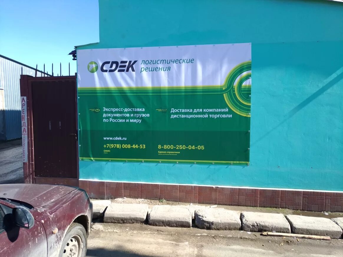 CDEK, курьерские услуги, Москва, Профсоюзная ул., 45 - Яндекс Карты
