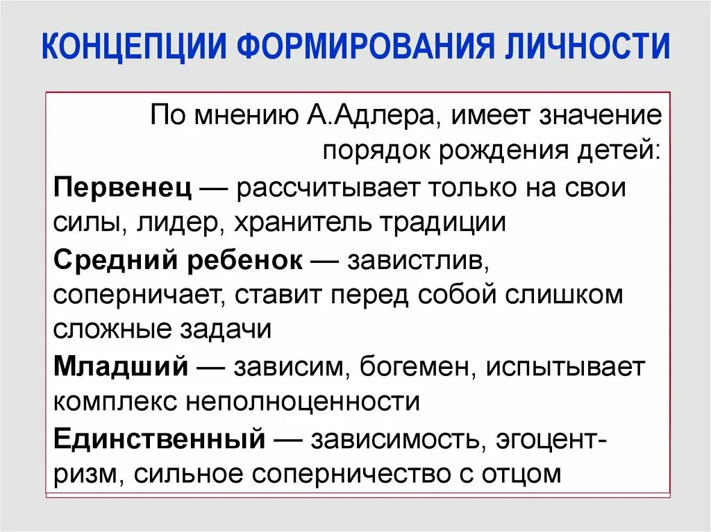 Теории воспитания личности. Концепции формирования личности. Понятие развитие личности. Теории развития личности. Понятие становления личности.