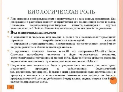 Йод в нашей жизни проект