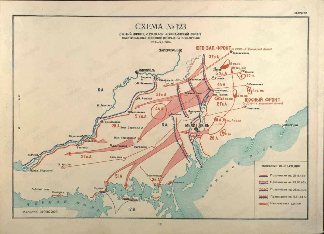 Мелитопольская наступательная операция 26 сентября 5 ноября 1943 г. Мелитопольская наступательная операция 1943 года карта. Донбасская наступательная операция 1943 карта. Мелитопольская операция 1943 карта.