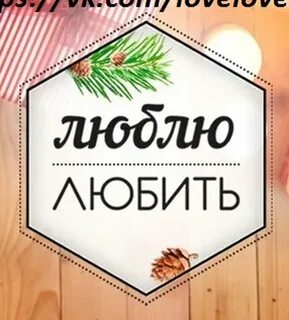 Полюби дальнего