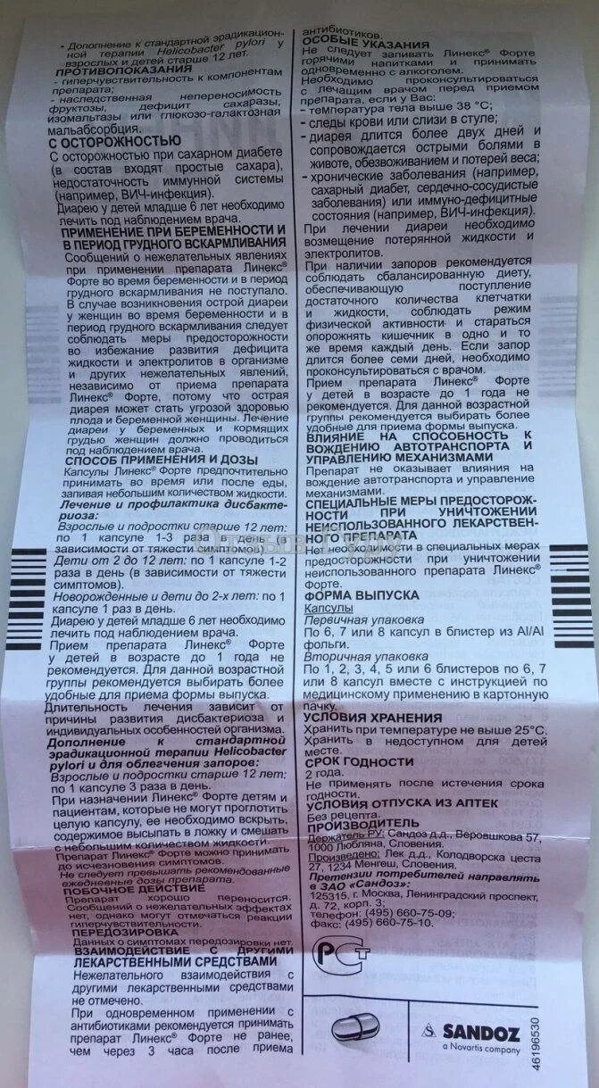 Линекс до или после еды принимать взрослым. Линекс форте инструкция. линекс форте инструкция по применению. ливорекс форте инструкция. линекс таблетки инструкция.