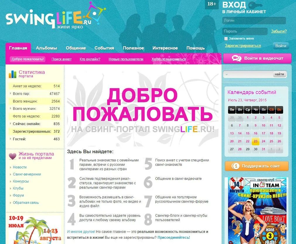 Swing сайты. Свинг лайф. Swinglife фото.