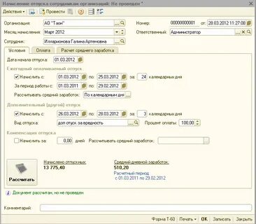 Программа для расчета отпуска