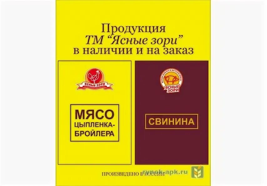 Ясные зори старый Оскол. Белгород магазин ясные зори. Продукция компании ясные зори. Ясные зори работа.