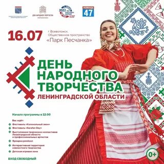 День народного творчества