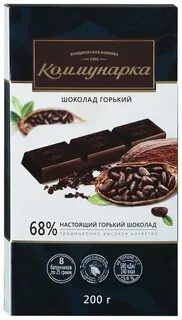 Шоколад коммунарка горький 200