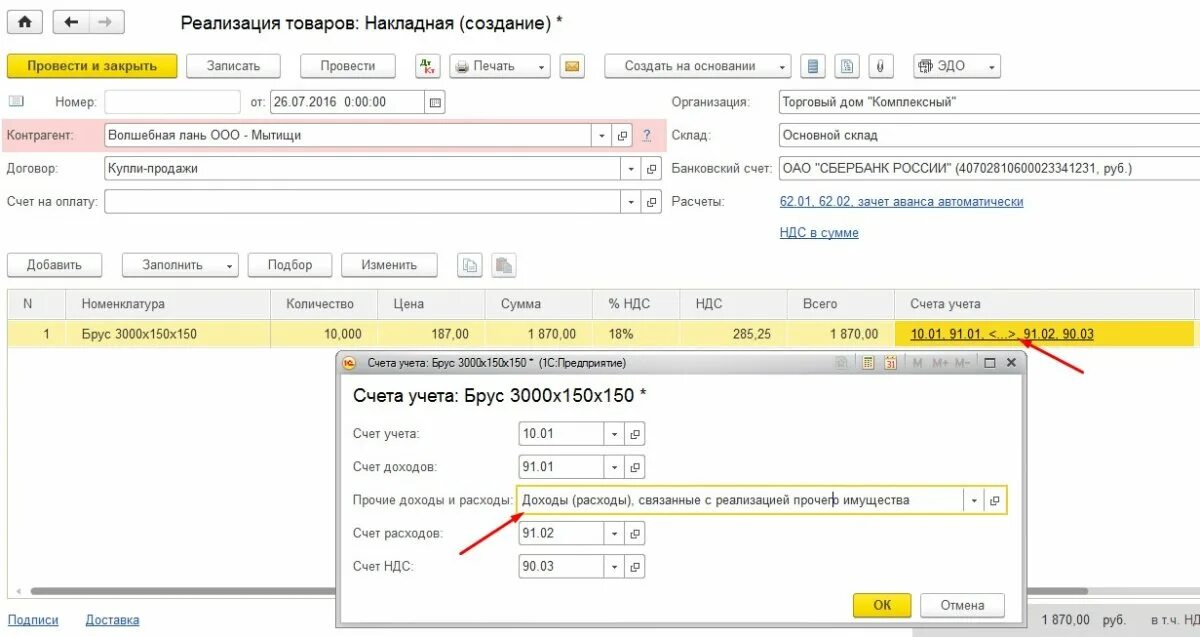 Проводки счета 10 материалы в 1с 8.3. Прочие доходы в 1с. 1 С Бухгалтерия бухгалтерские проводки. Реализация материалов с 10 счета в 1 с. Реализация материалов проводки