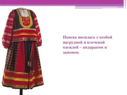 Комплекс народного костюма