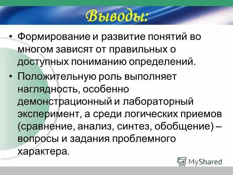 Программа развитие выводы. Программа развитие выводы. Вывод по образованию. Разбор программы это. Центр здоровья структура и задачи.