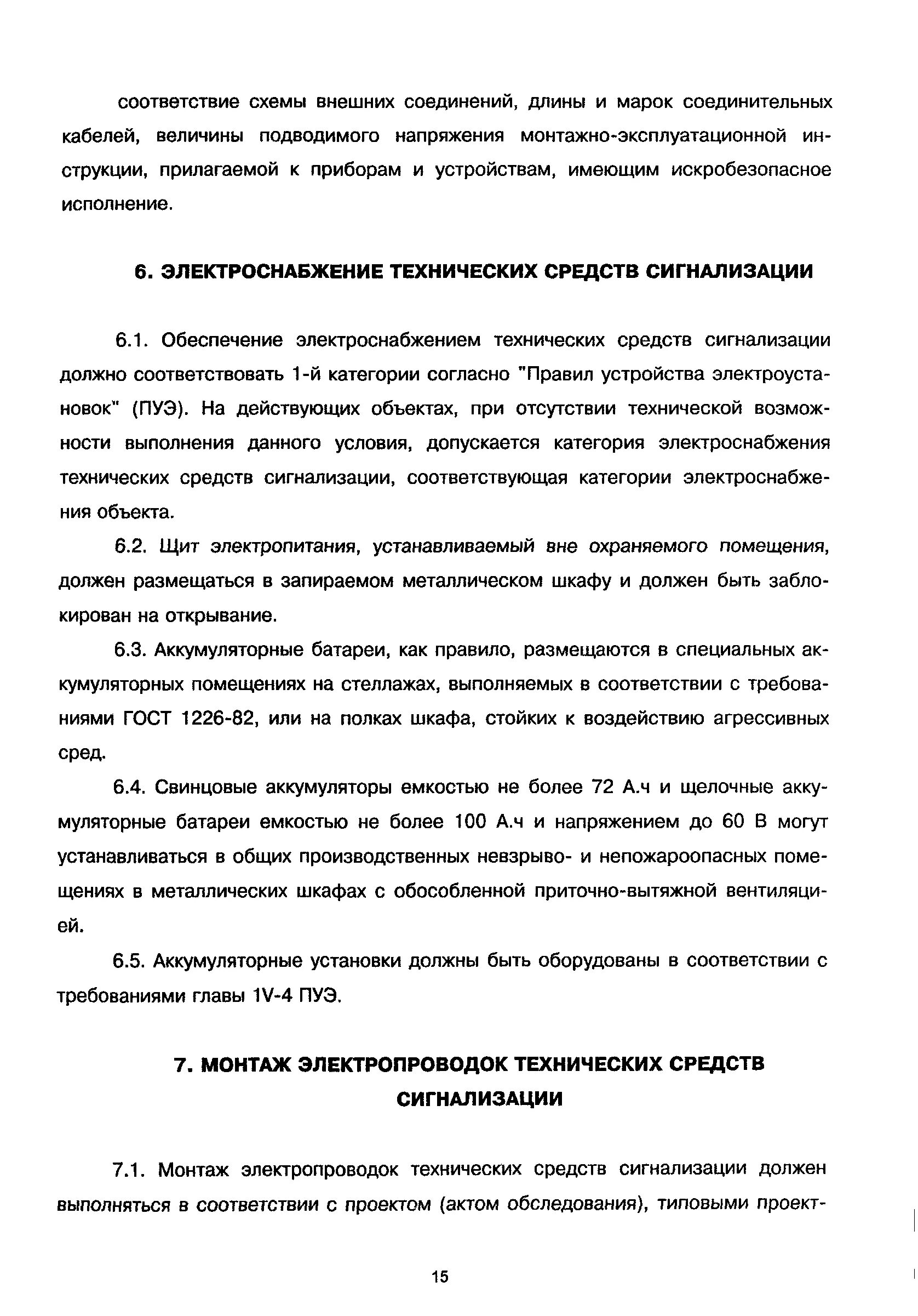 РД 78.145-93. РД 78.145-93 приложение 2 образец заполнения. РД 78. РД 78.145-93 примеры документов.