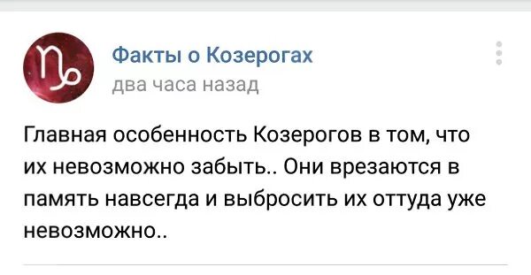 Факты о Козерогах. Статусы про Козерогов женщин. Статусы про Козерогов. Интересные факты о Козерогах мужчинах. Козерог мужчина расставание