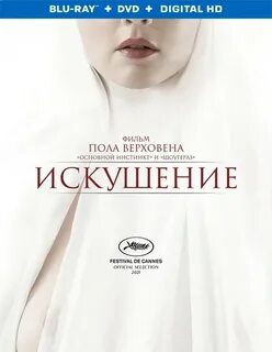 Искушение 2019