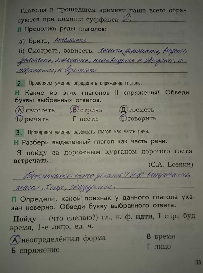 Проверочная работа по русскому 3 класс глагол