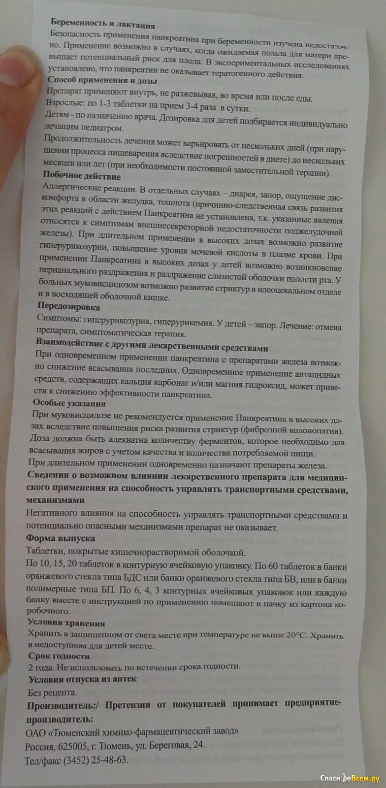 Применение панкреатита таблетки. Панкреатит таблетки инструкция. Панкреатин таблетки инструкция. Панкреатин инструкция по применению таблетки. Панкреатин инструкция по применению.