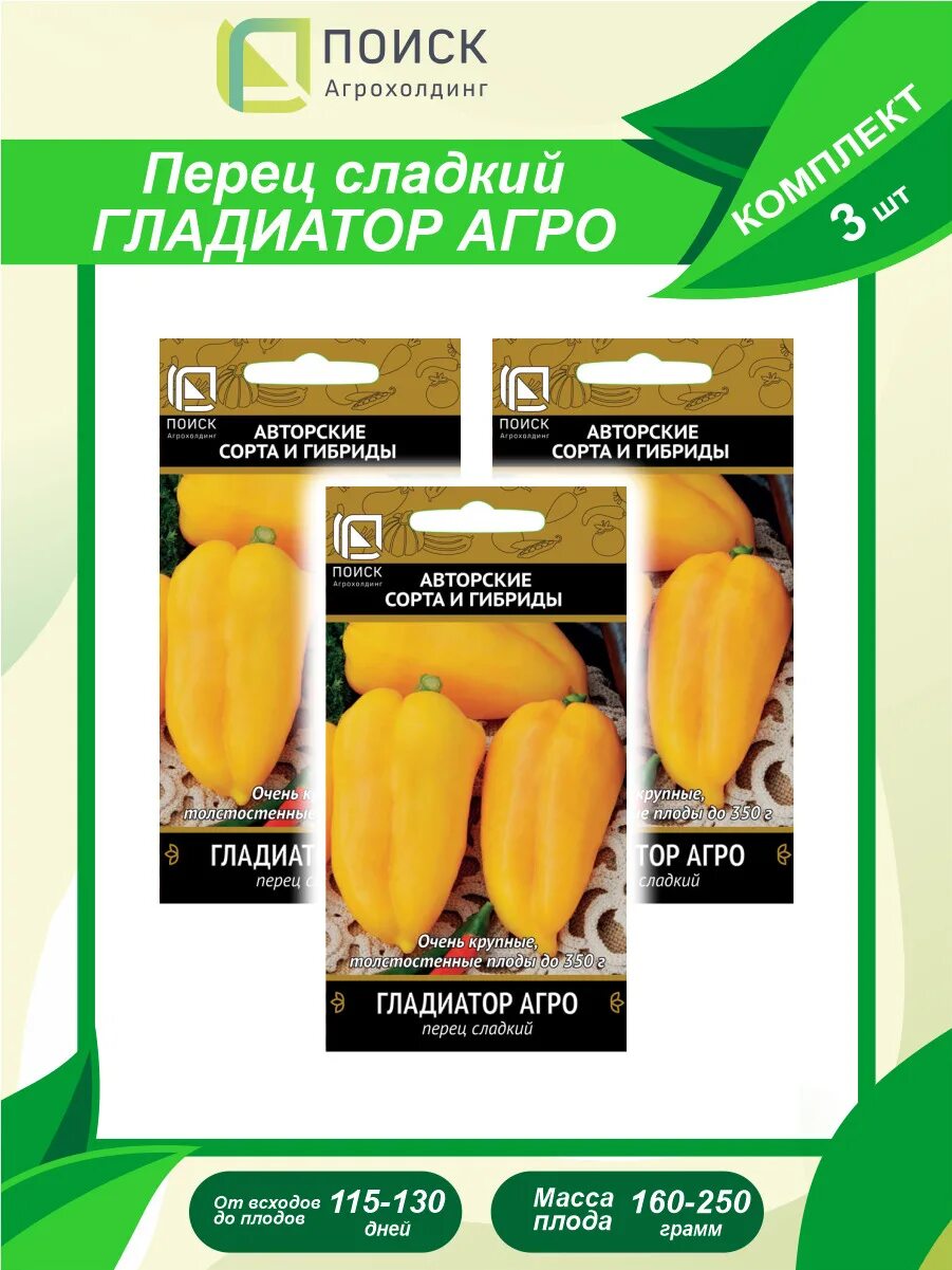 Сорт перца гладиатор. Перец сладкий гладиатор агро. гладиатор арго перец сладкий. перец гладиатор сорт агро. перец сладкий гладиатор описание сорта.