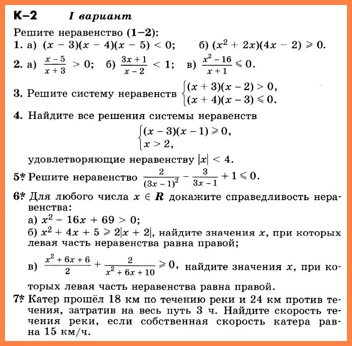 Ответы Mail.ru: 8 класс контрольная по алгебре Кто знает автора этой контрольной