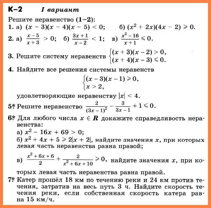 Контрольная работа макарычев алгебра 9 функции. Контрольные задания по алгебре 9 класс. Контрольная по алгебре 9 класс Макарычев 2 контрольные. Итоговая контрольная работа по алгебре 9 заданий. Контрольная работа по математике 9 класс 1 четверть.