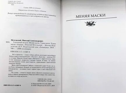 Читать маска 12
