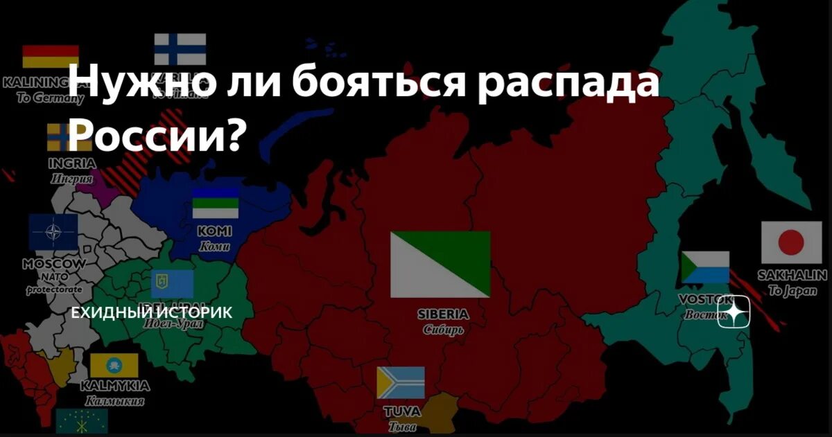 Распад федераций. Распад России 2025. Развал России карта 2025. Карта распада России. Россия распадется.