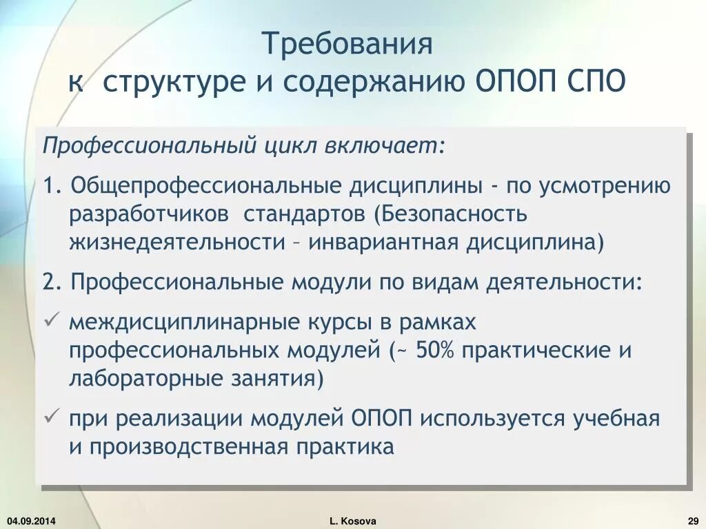 ОПОП СПО. Структура ОПОП СПО. Структура основной профессиональной ОПОП. Структура ОПОП СПО по ФГОС.