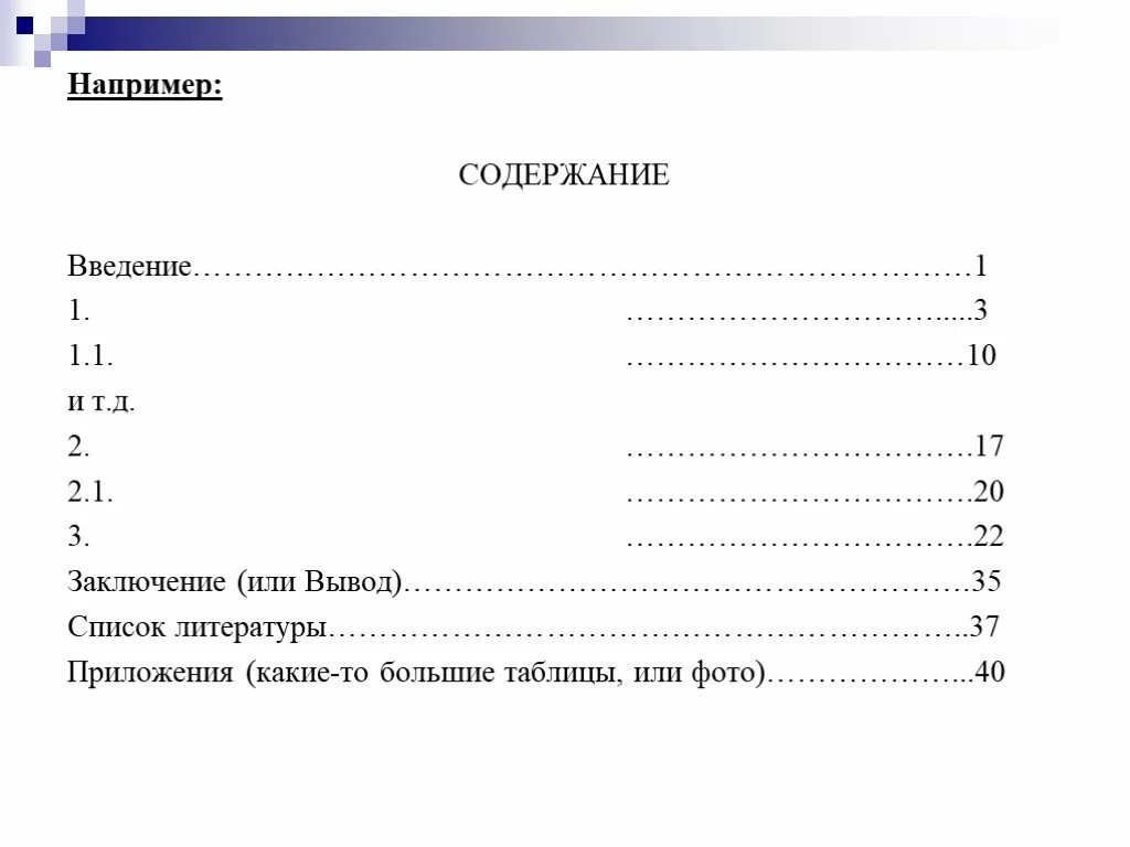 Оглавление введение 3. Содержание Введение. Введение содержание заключение. Титульный лист содержание Введение. Титульный лист оглавление Введение.