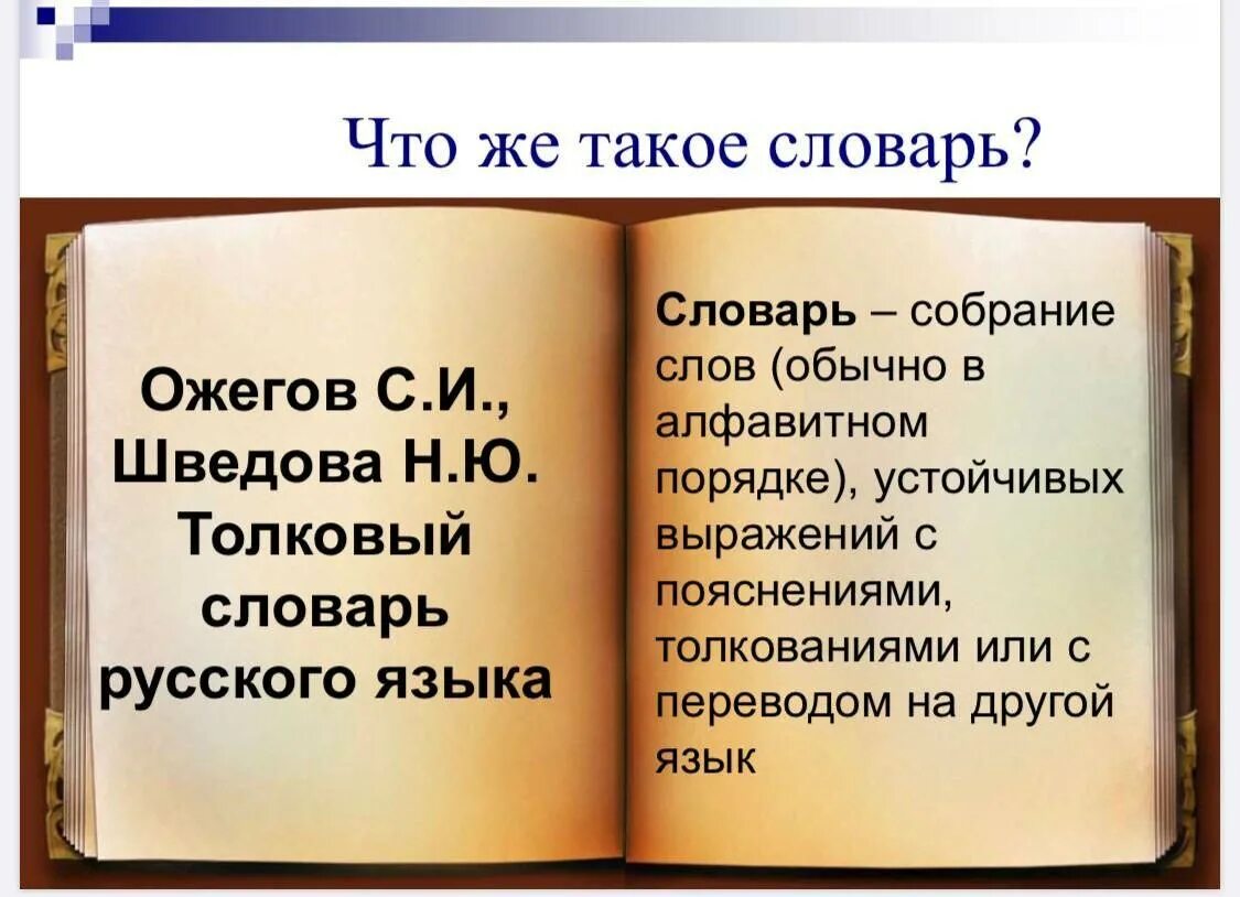 определение словарь ожегова