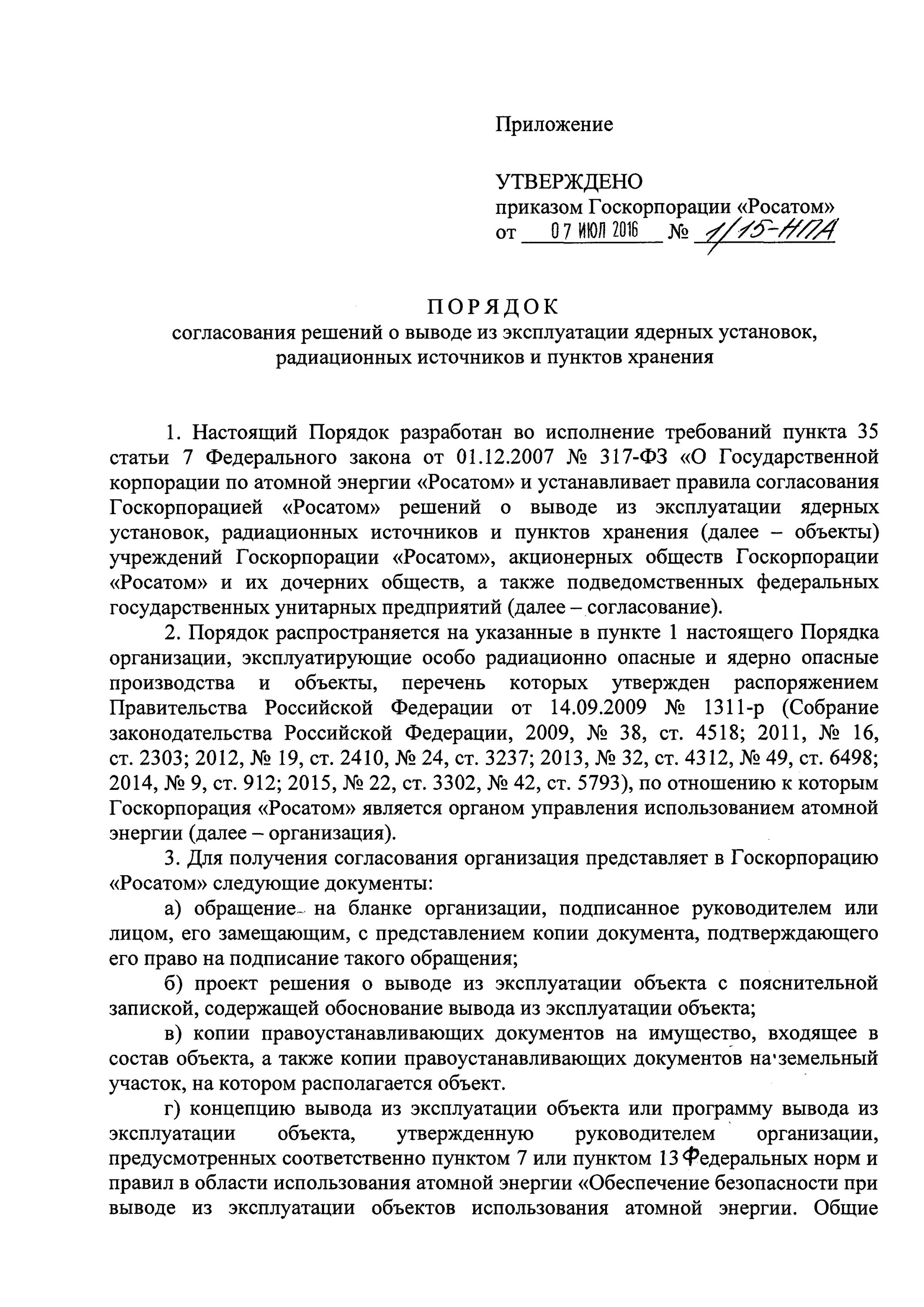 Уведомление о выводе из эксплуатации. Уведомление о выводе из эксплуатации