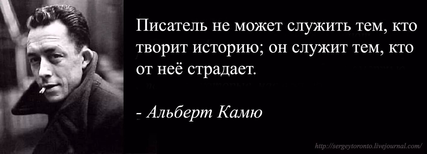 Альбер Камю цитаты. Афоризмы Камю. Альбер Камю цитаты о любви. Быть писателем не просто