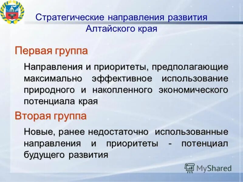 Стратегия развития алтайского края. Направление алтая. Восстановление промышленного потенциала. Экономическое развитие алтайского края. Стратегия развития алтайского края.