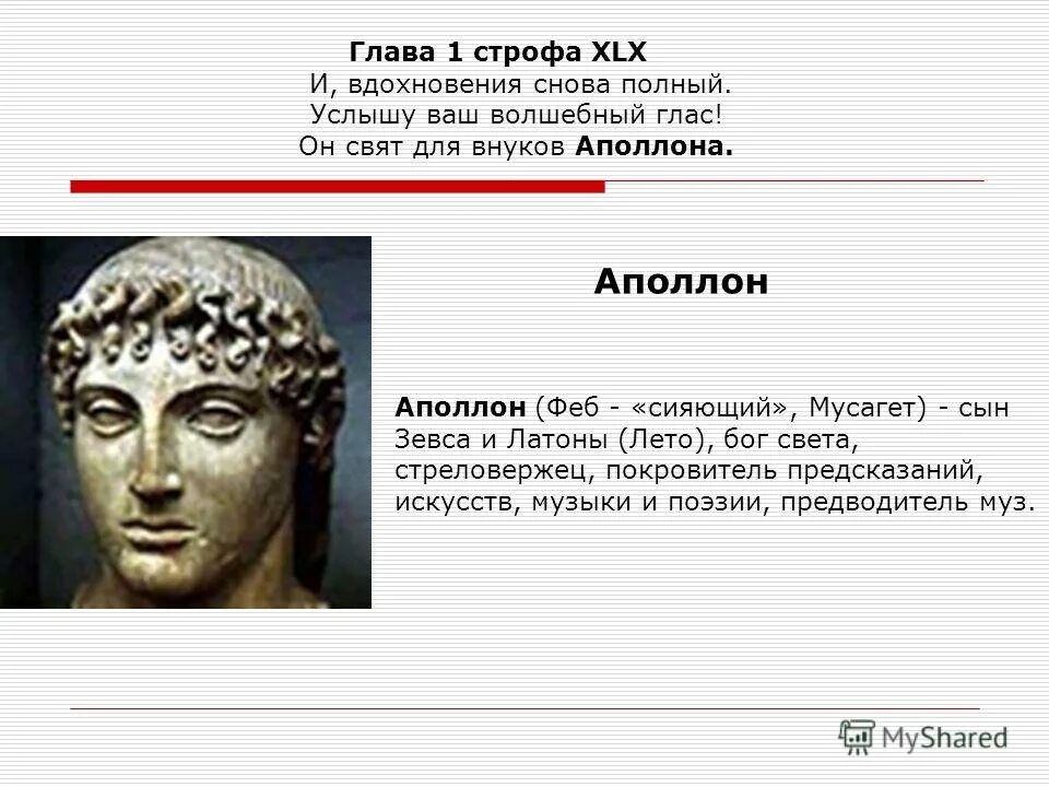 статуя аполлона бельведерского. аполлон рассказ о нем бог. аполлон лицо. внук аполлона 6. леохар аполлон.