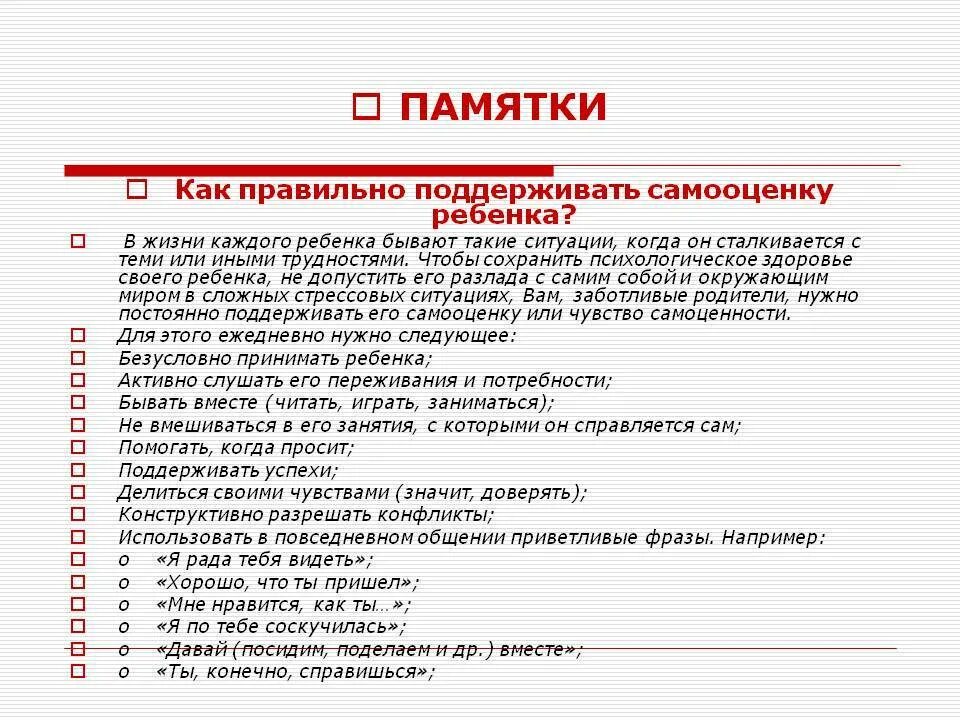 Поддержка как правильно