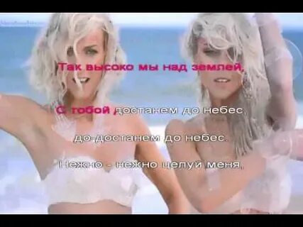 Караоке целуешь меня слова