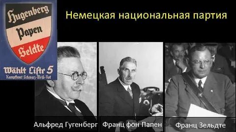 Немецкая национальная народная партия