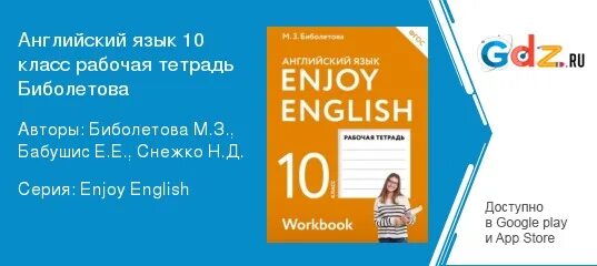 Английский 10 11 класс биболетова. Биболетова 10 класс рабочая тетрадь. Английский язык 10 класс биболетова Бабушис. Английский 10 класс биболетова рабочая тетрадь. Биболетова английский язык 10 класс рабочая.