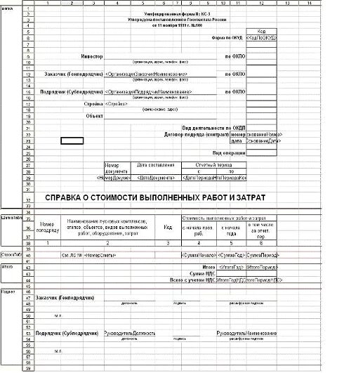 Строительство форма кс 3. Форма по окуд кс-3.
