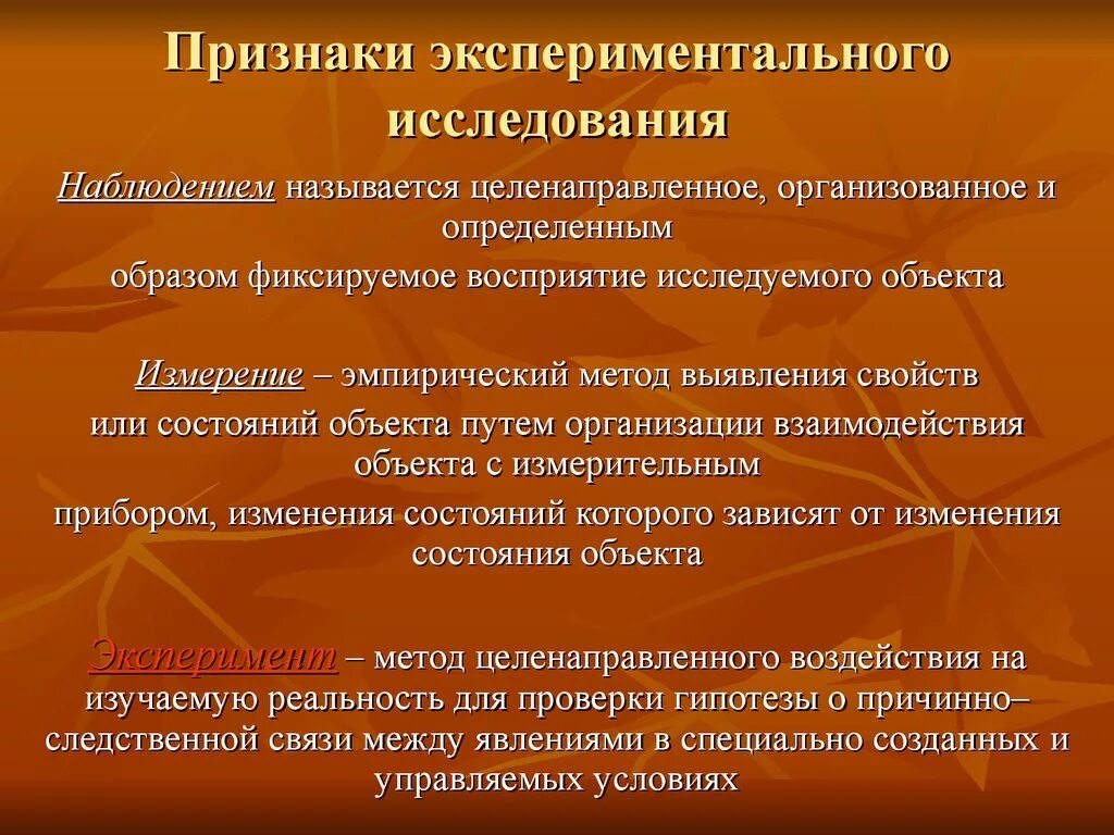 Цели и задачи экспериментальных исследований. Экспериментальные методы исследования в науке. Методика экспериментальных исследований. Экспериментальные методы исследования в психологии.