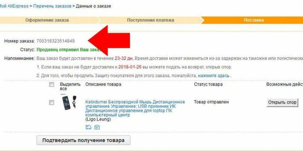 Номер отправления интернет магазина. Трек номер АЛИЭКСПРЕСС. АЛИЭКСПРЕСС отслеживание. Отслеживание заказа АЛИЭКСПРЕСС. Номер заказа.