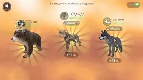 Как получить вилд клуб
